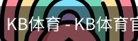 kb体育